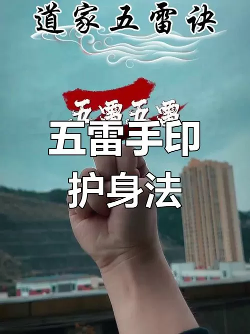 五雷诀正确口诀