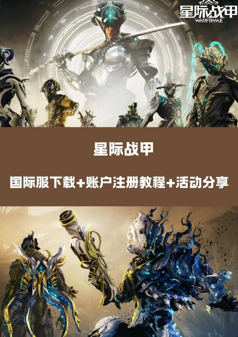 星际战甲注册不了怎么办