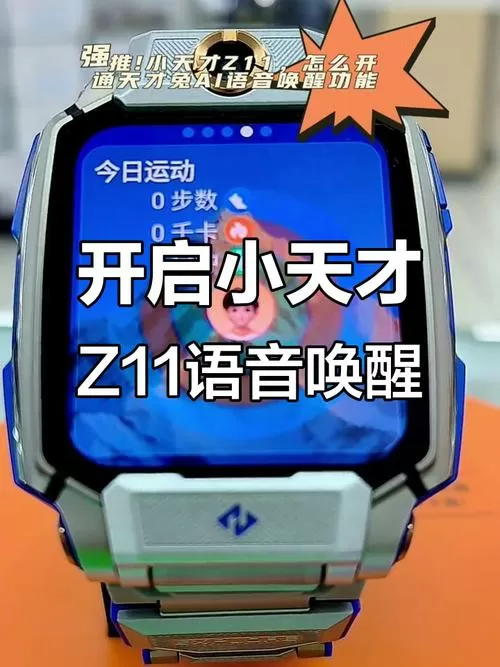 小天才唤醒屏幕有几种方法