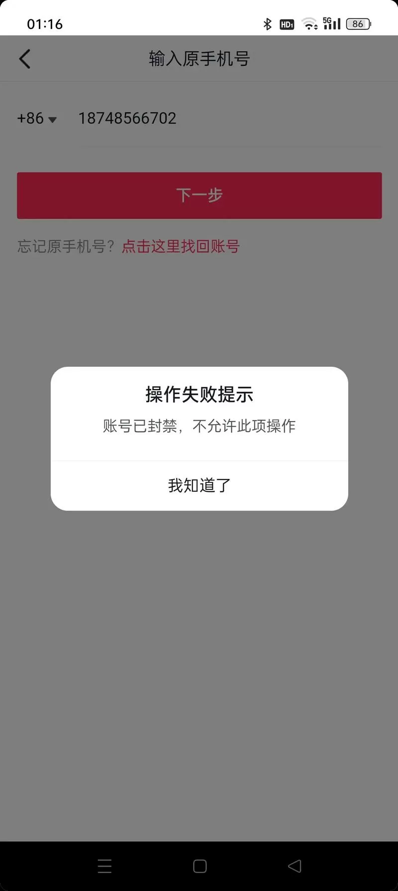 抖音手机号停用了怎么换绑