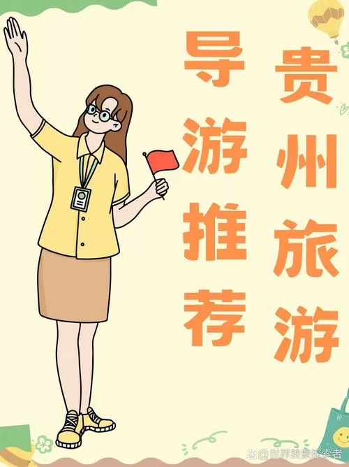贵州导游推荐