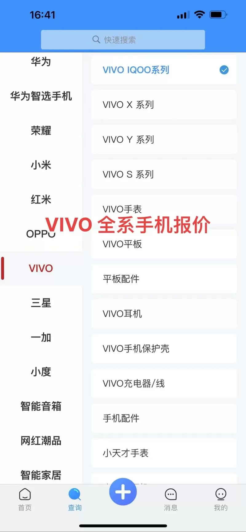 换一个尾插多少钱vivo