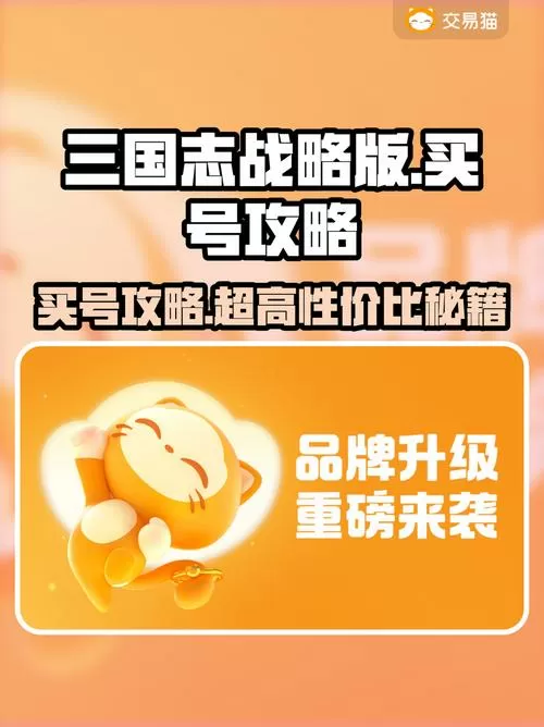 三国志战略版买号怎么登录