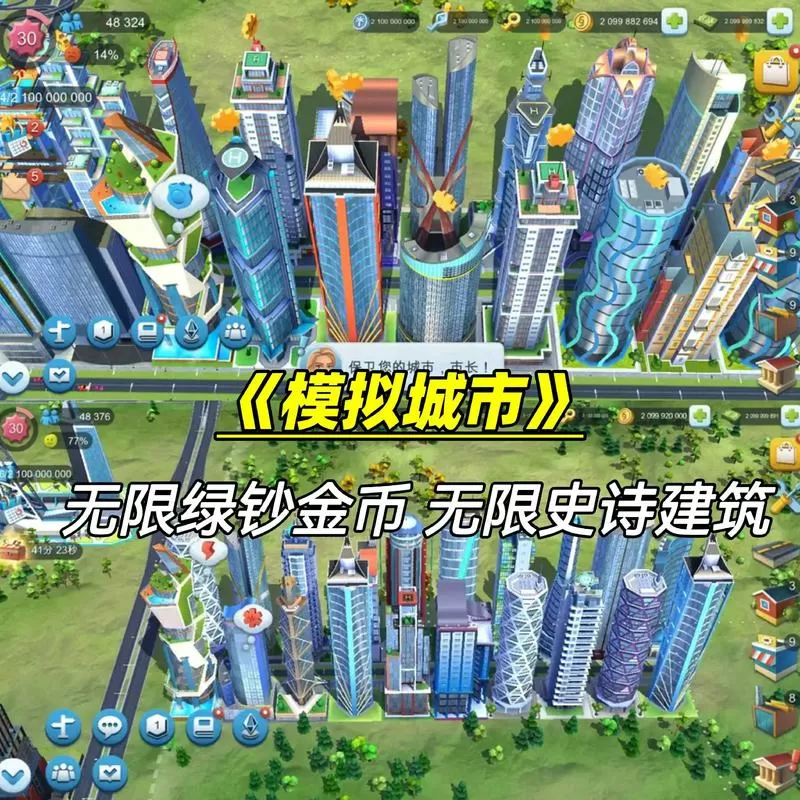 模拟城市史诗建筑图鉴图标