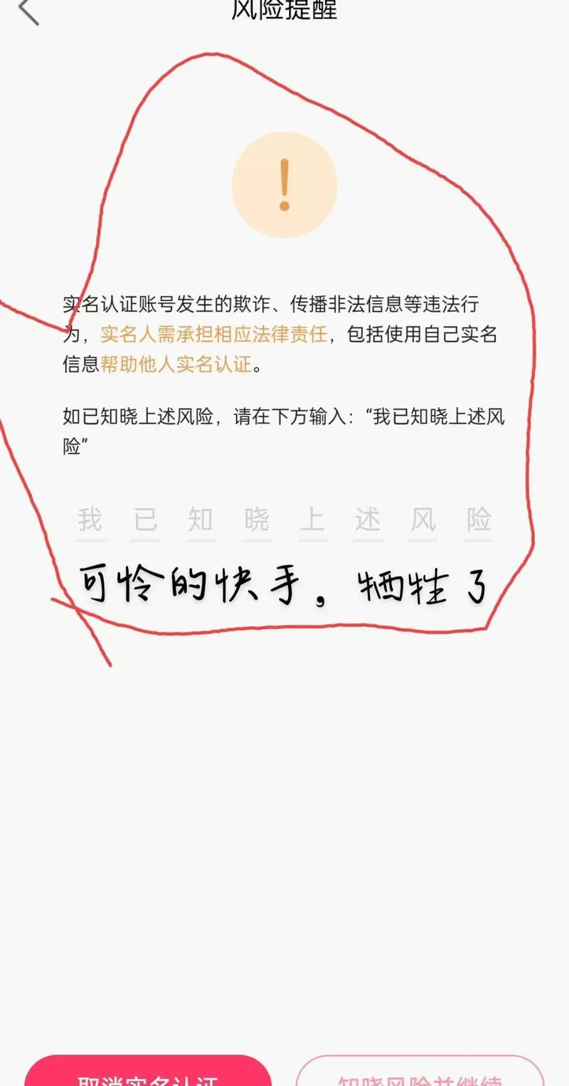 快手账号授权给别人有风险吗
