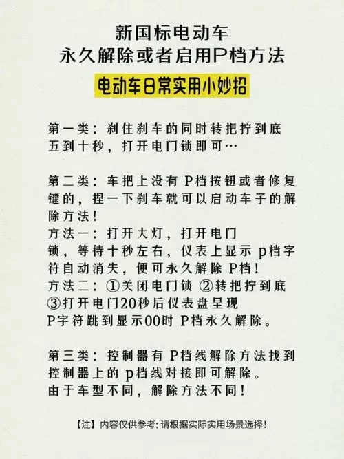 电动车一直p档怎么解除