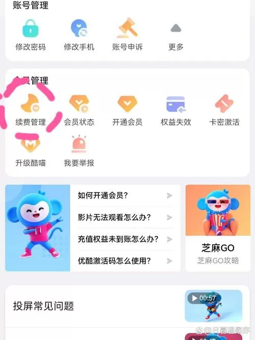 怎么取消酷喵会员连续包月截图