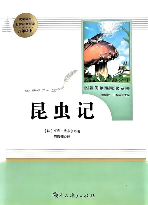昆虫记人教版电子书免费阅读