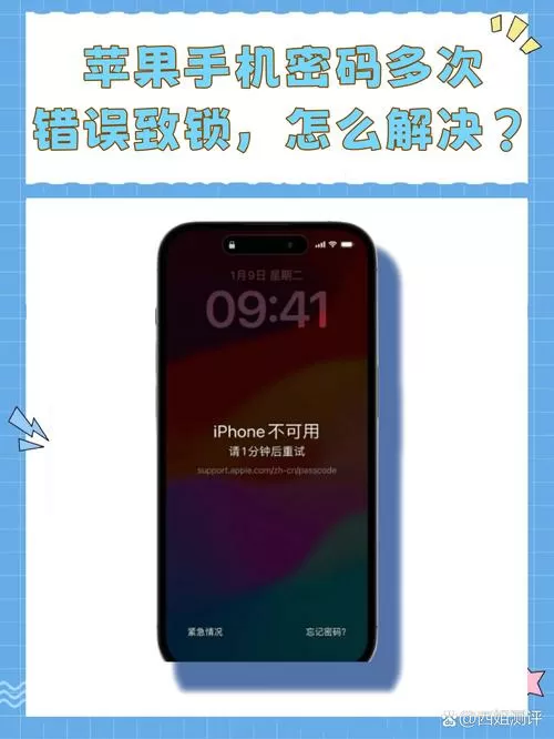 苹果锁屏密码错误10次会怎么样