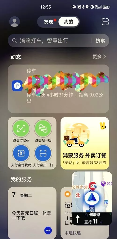 华为手机自带停车记录