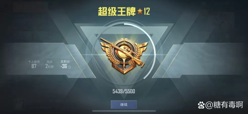 和平精英一晚上掉200分