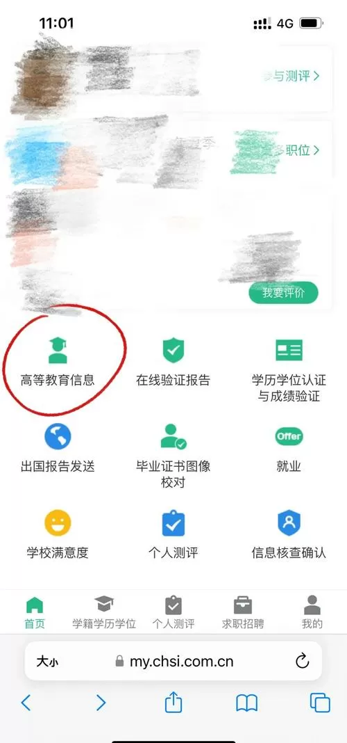 学信网怎么改绑定的手机号