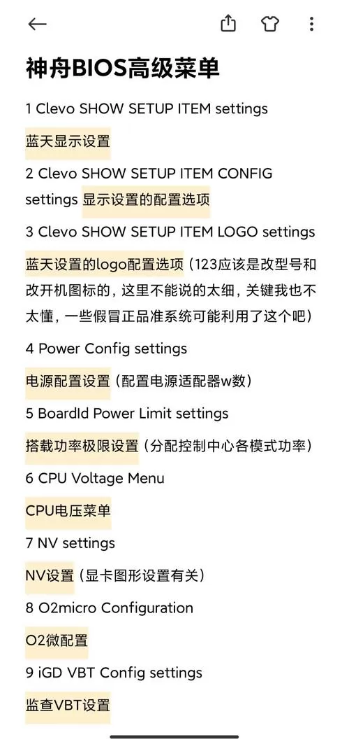 神舟新版bios设置图解教程