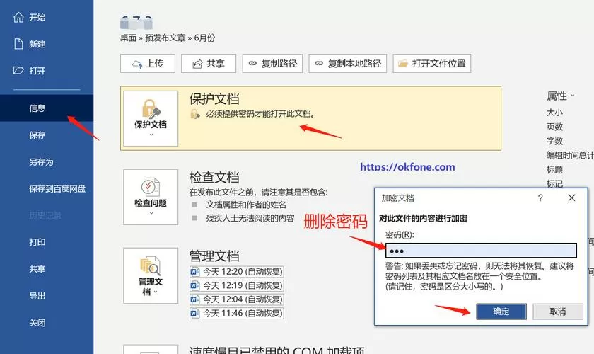 怎么解除文档加密
