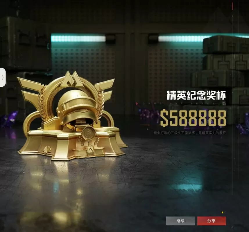和平精英金币