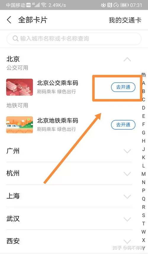华为手机怎么设置乘车码