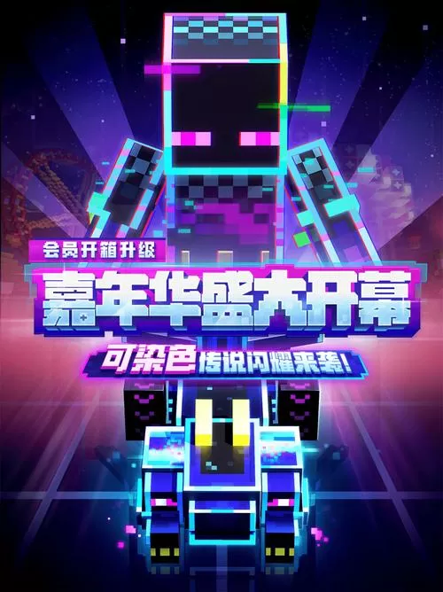 我的世界夏日派对下载官方正版