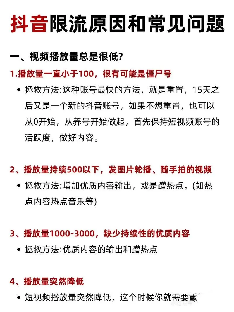 抖音被暗限流了怎么解决