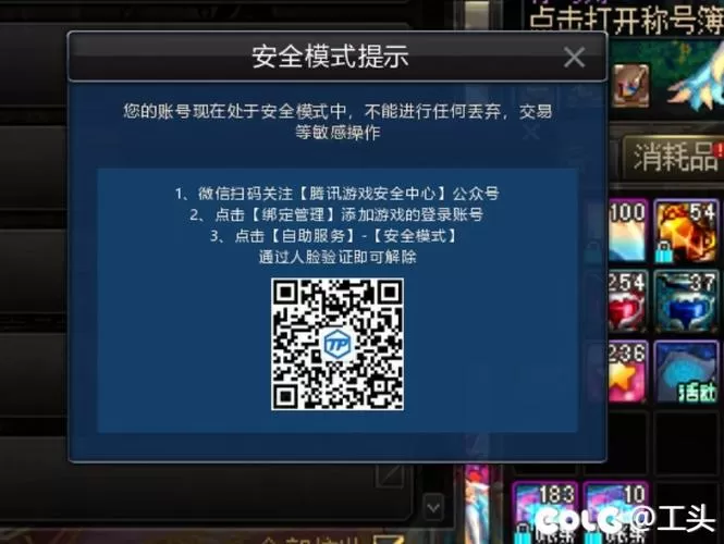 dnf解除安全模式收不到验证码截图