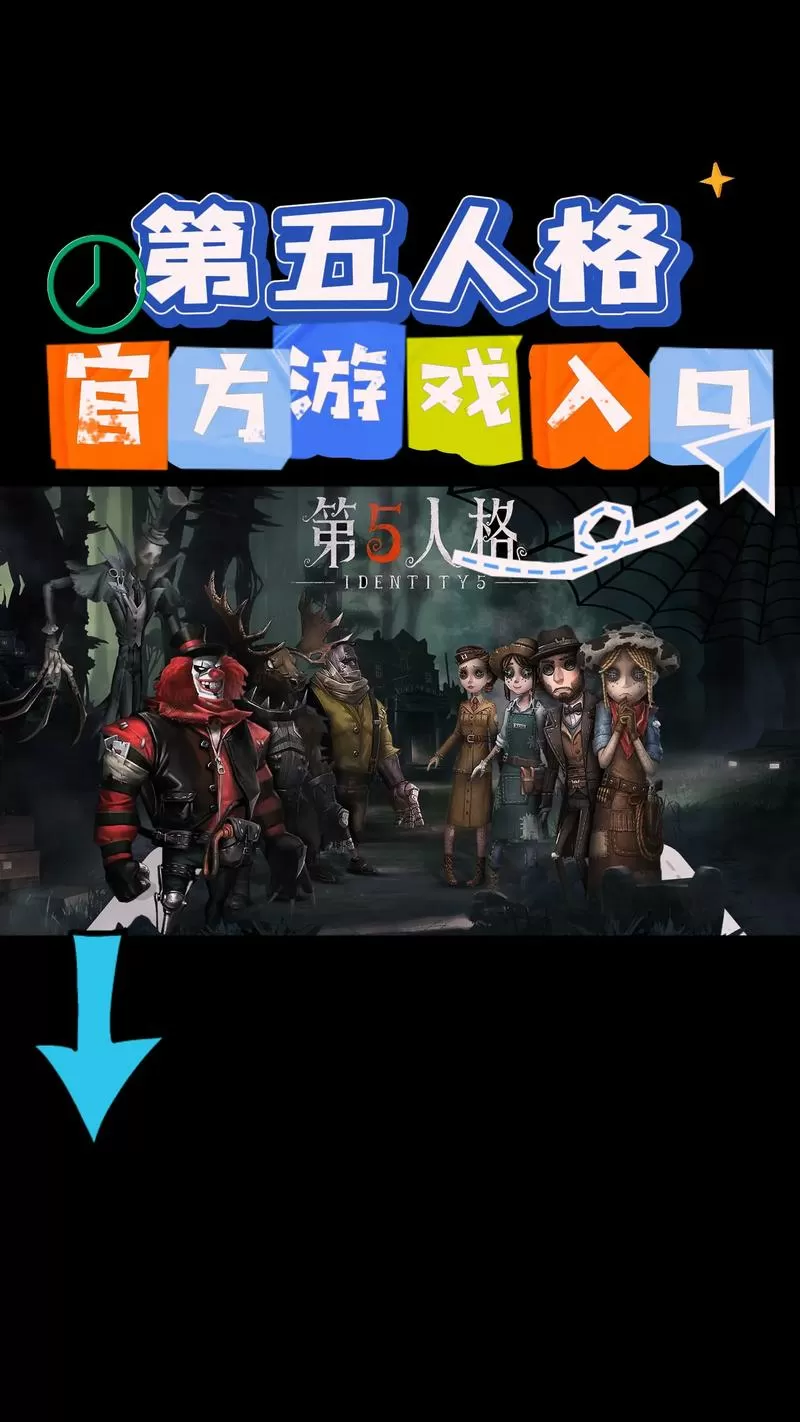 第五人格同人网站入口在哪里看