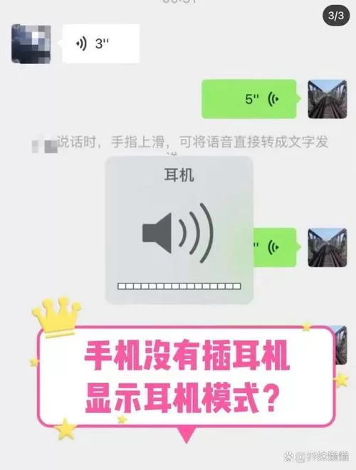 安卓手机没插耳机却显示耳机模式