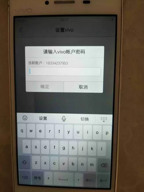 vivo开机后要账号密码登录截图