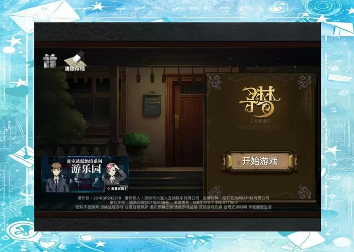 密室逃脱10寻梦全部攻略图解