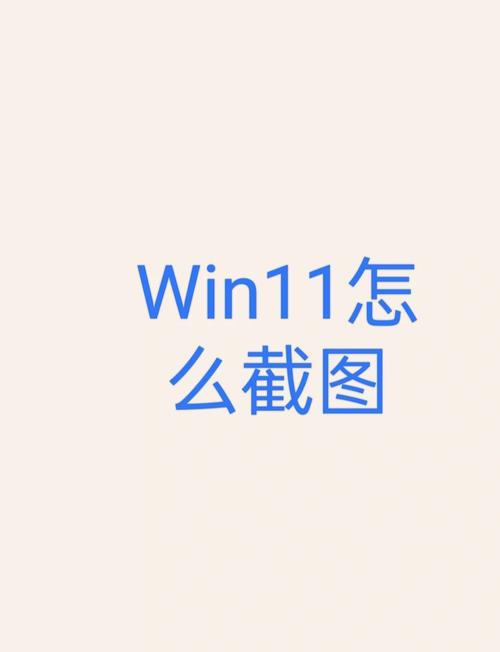 window11截屏快捷键