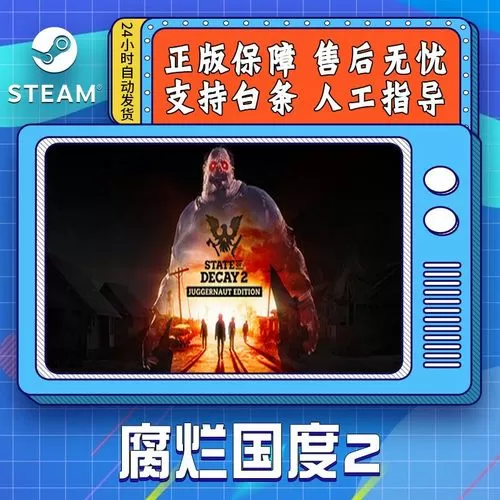 腐烂国度2巨霸版联机体验