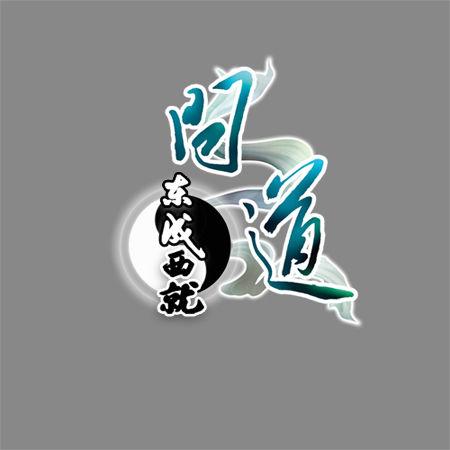 问道手游客服中心入口