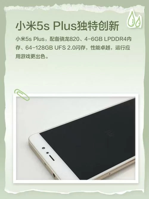 小米5s plus参数配置