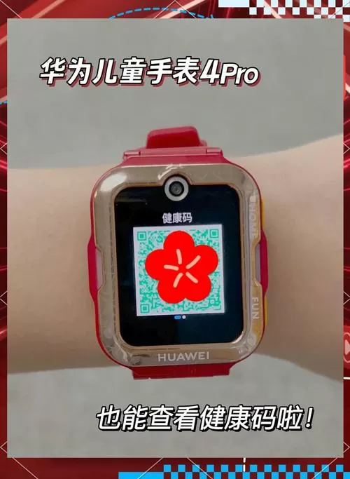 儿童手表怎样绑定健康码微信
