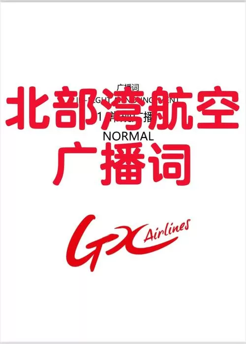 飞机客舱广播提示音mp3