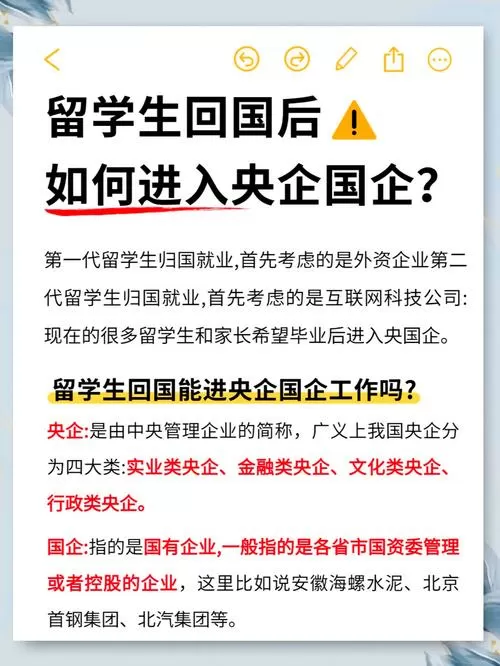 国企不招聘海外毕业学生吗