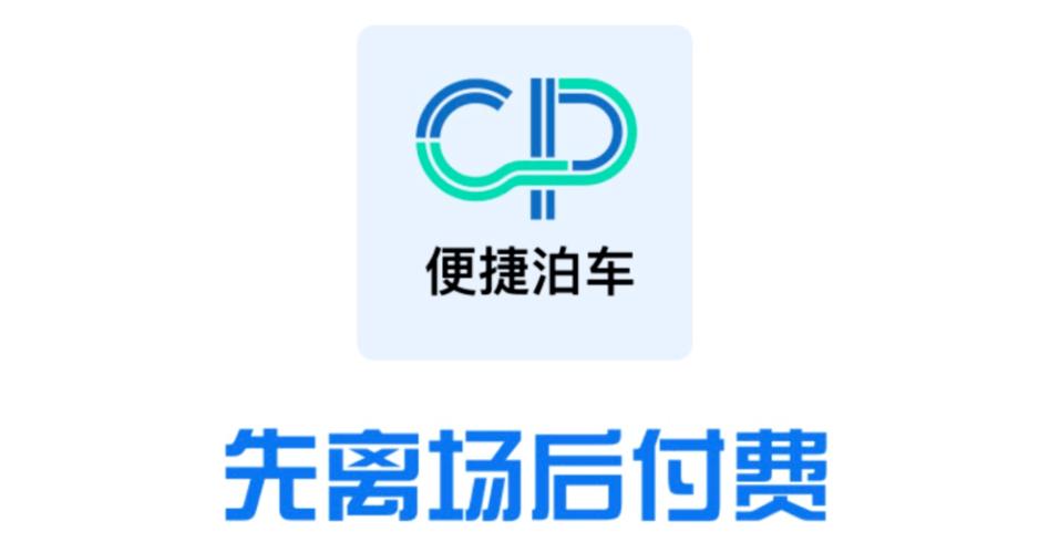 杭州便捷泊车app