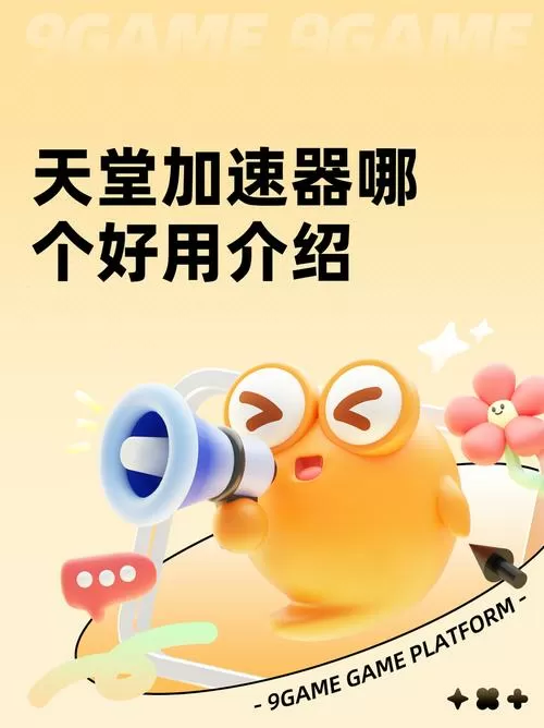 可以给禁漫天堂加速的加速器