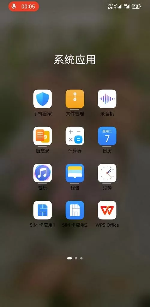 华为手机出现麦克风录音