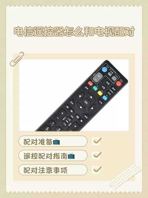 中国电信遥控怎么配对