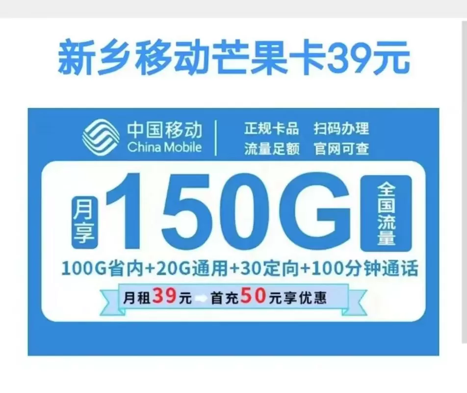 移动芒果卡39元套餐介绍
