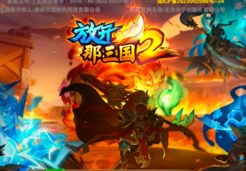 放开那三国2零氪攻略