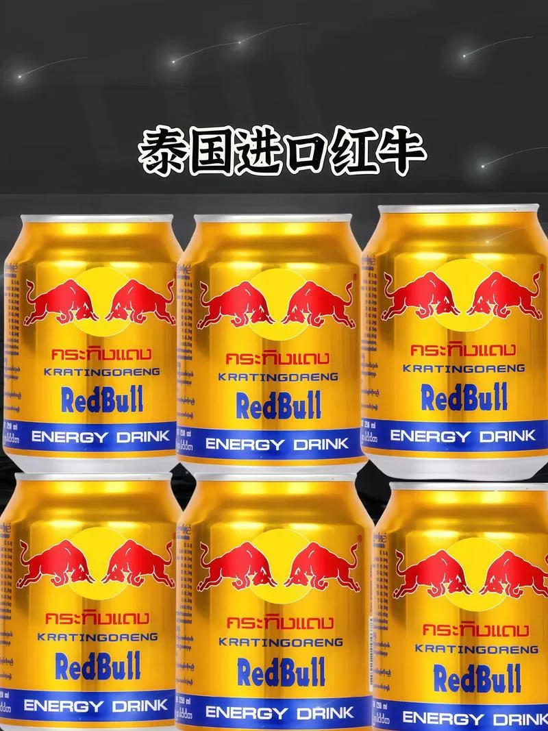 泰国版红牛