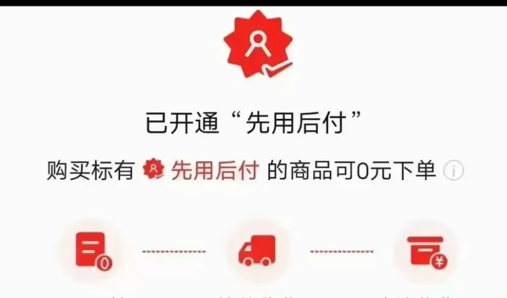 先用后付已开通,但用不了