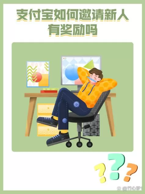 邀请好友注册支付宝有没有奖励