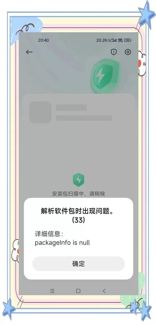 小米手机没法安装有风险的软件