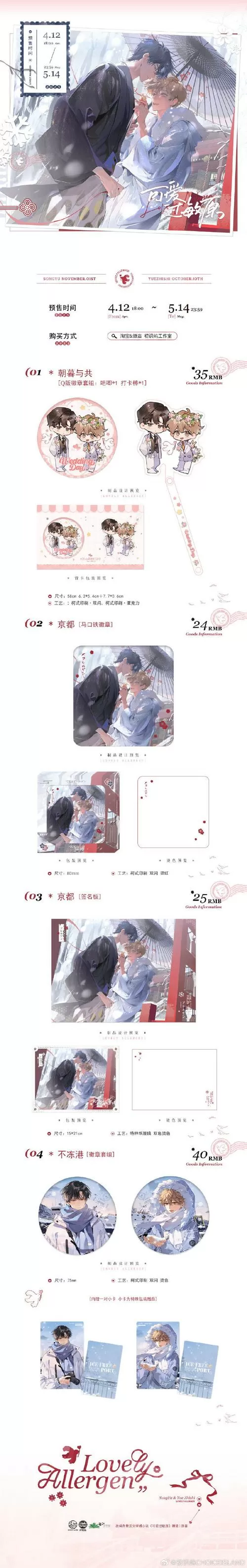 《可爱》小说目录大全