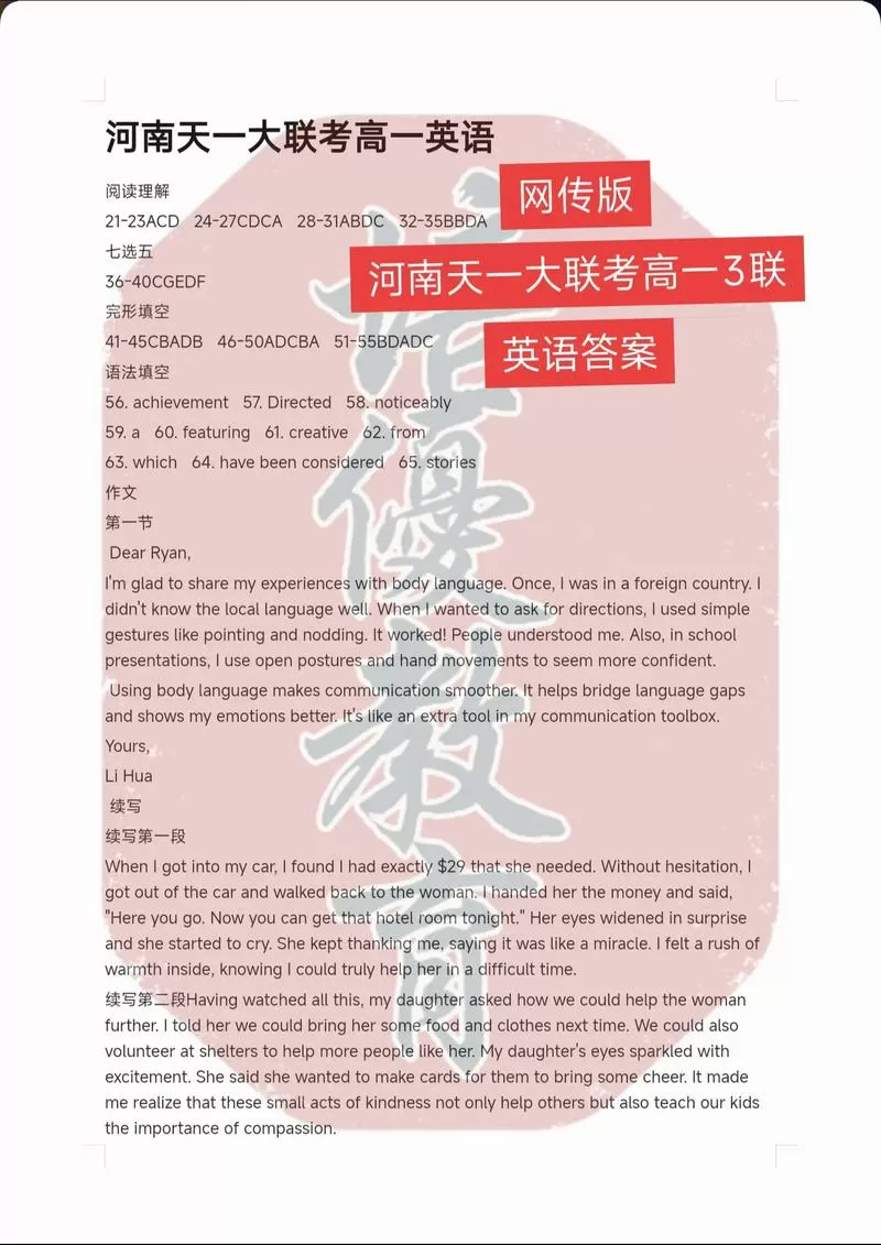 天一大联考答案网站截图