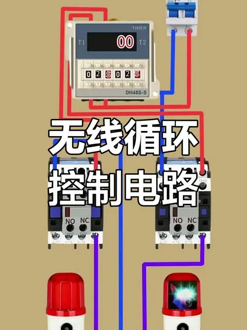 无限循环控制器接线图