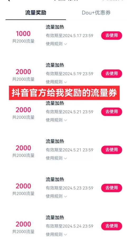 抖音累计获得额外流量什么意思截图