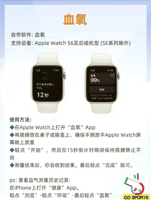 苹果手表测量血氧饱和度准确吗