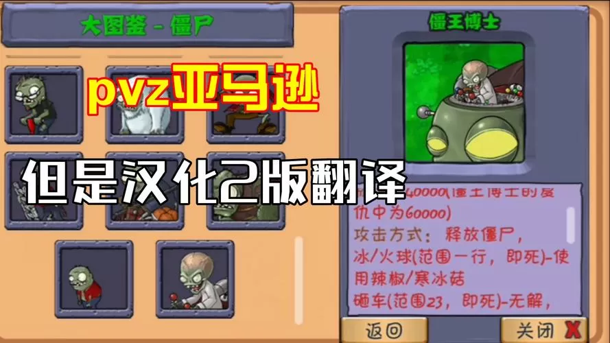 pvz亚马逊汉化修改版下载